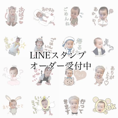 LINEスタンプ 8個セット