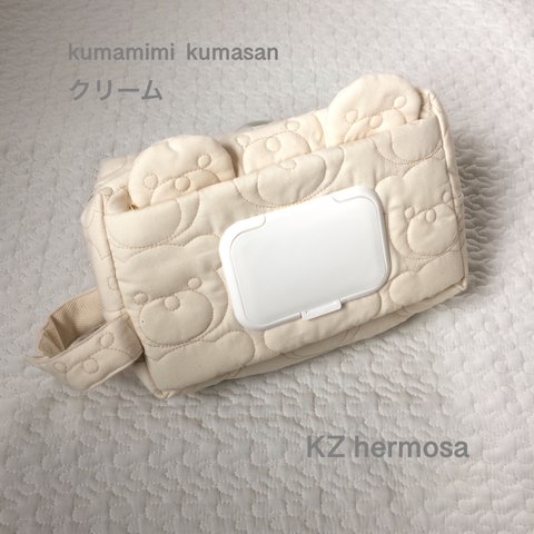 受注制作　kumamimi  kumasan　クリーム　少し大きめ　おむつポーチ　お尻ふき別収納可能　