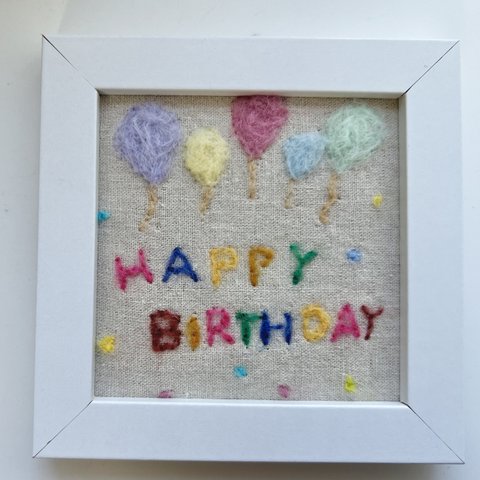 『birthday』羊毛刺繍【通常サイズ】