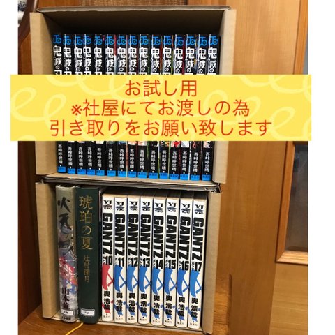 ”お試し用”【単行本サイズ5個1セット】段ボール製 本棚　お客様自身のお引き取りに限り、社屋にてお渡し致します。