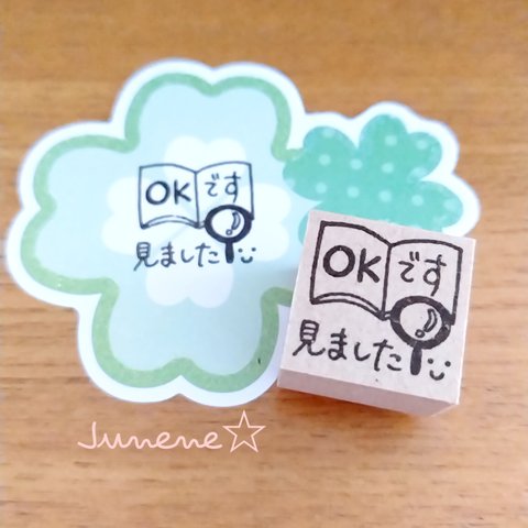 見ましたはんこ(OK本とルーペ)