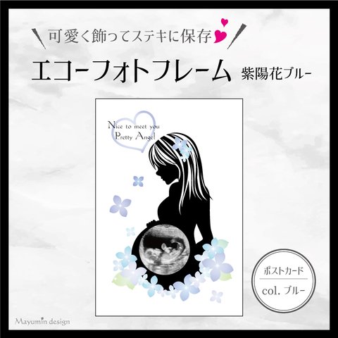 【エコーフォトフレーム】エコーフォトもおしゃれにインテリア★可愛く飾ってステキに保存【紫陽花ブルー/ロングヘア】