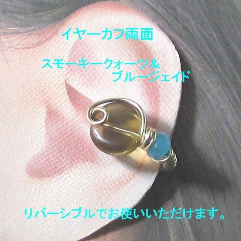 イヤーカフ両面Ⅱ☆スモーキークォーツ×ジェイドGOLDハンドメイド