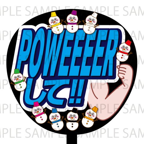 POWEEEEERして!!　ネットプリント