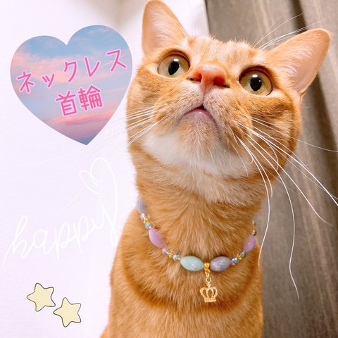 猫の首輪🐈パステルナツメ型ビーズ✨ネックレス首輪♡クラウンチャーム👑