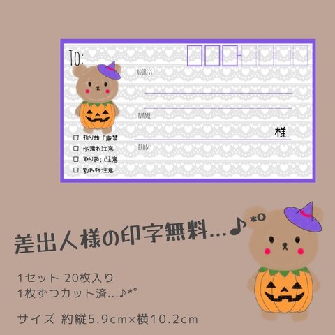 ゆるっとくまさん 宛名シール ケアシール チェック式 取り扱い注意 大きめ 20枚 ハロウィン かぼちゃ クマ 熊 おしゃれ シンプル 可愛い