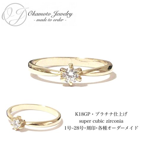 One Stone Ring (ピンキーリングも可)