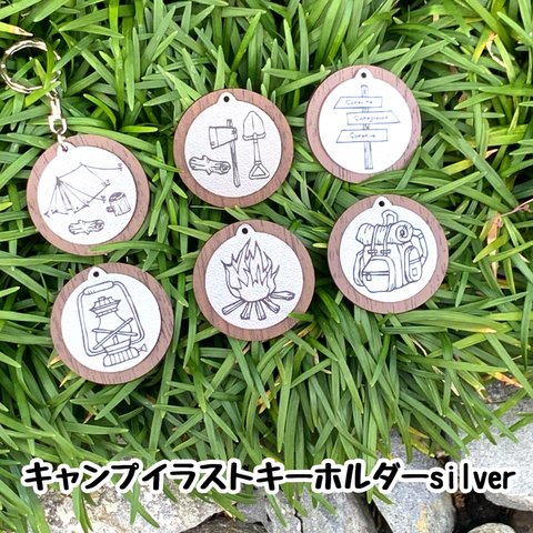 【送料無料】キャンプイラストキーホルダー silver アウトドア ランタン テント 焚き火 キャンプグッズ プレゼント きゃんぷ 