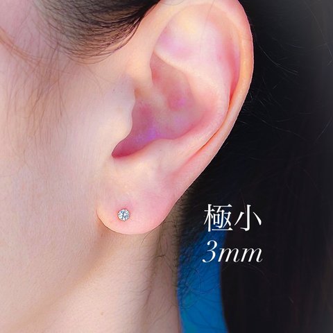 つけっぱなしOK！極小3mm サージカルステンレスピアス　金属アレルギー対応