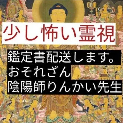 少し怖い霊視　悩み恋愛未来不倫仕事人生生きる意味　配達