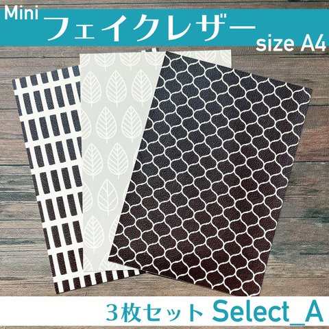 miniフェイクレザー　3枚セット size A4　select-A