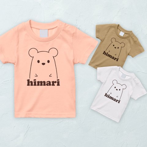 【名入れOK】シロクマのお名前Tシャツ お揃い_T031