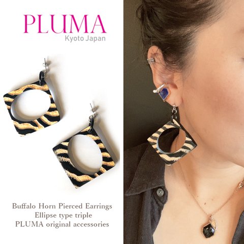 ゼブラ柄バッファローホーン ピアス イヤリング 大ぶり pluma_a_018