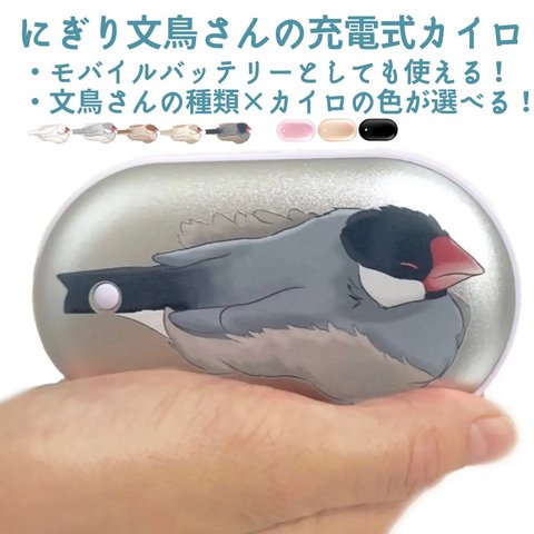 【新聞掲載】にぎり文鳥さんの充電式カイロ(モバイルバッテリー)