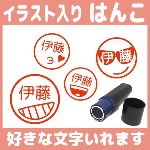 【送料無料】ニコちゃんマークのはんこ 10mm 朱 イラスト スタンプ サングラス 顔