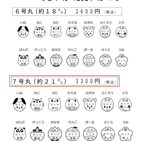 かわいいイラスト日付スタンプ(7号丸・約21mm)