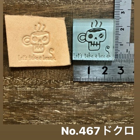 No.467ドクロ　レザークラフト刻印