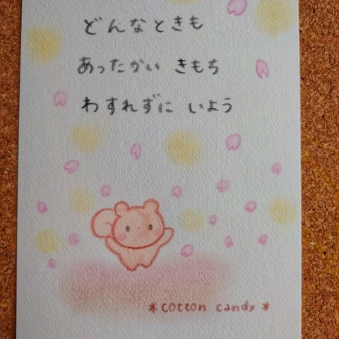 原画 手描き *cotton candy*