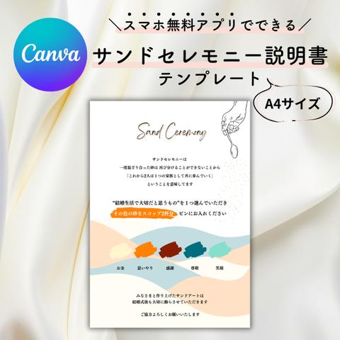 【購入後すぐ編集◎】サンドセレモニー説明書テンプレート/layer【結婚式・ペーパーアイテム】