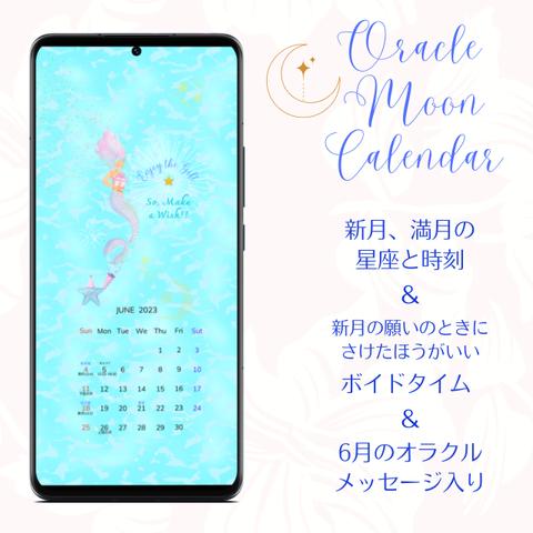 オラクルムーンのスマホ壁紙カレンダー６月