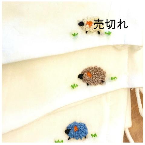 もこもこ羊さん刺繍入りマスク