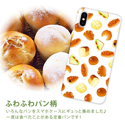 パン ベーカリー スマホケース ほぼ 全機種対応 iPhone Android 送料無料