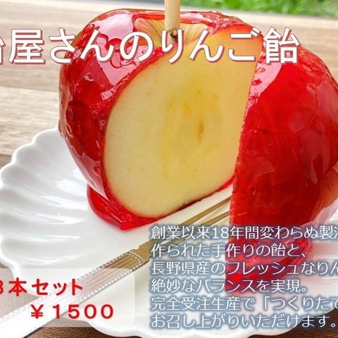 飴屋さんのりんご飴3本セット¥1500