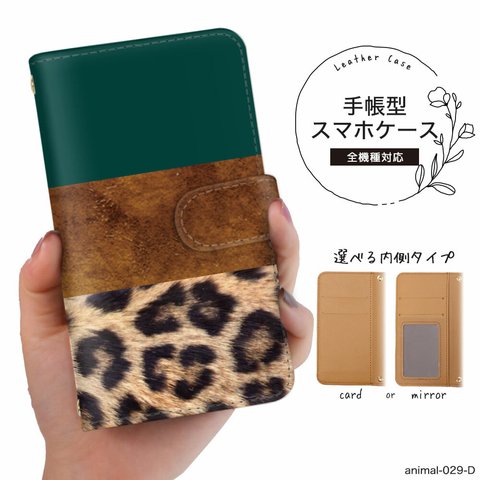 【animal-029D】ヒョウ柄 グリーン ボーダー パステル スマホカバー iPhoneケース かわいい マホケース 手帳型 全機種対応 手帳スマホケース