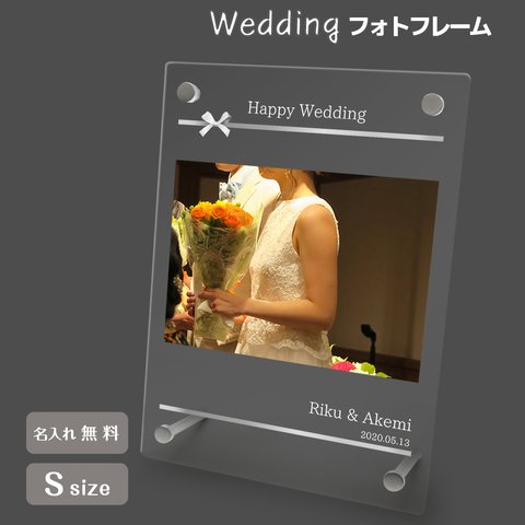 【名入れ無料】 フォトフレーム ブライダル ウェディング 結婚祝い フォトスタンド ギフト プレゼント 結婚 結婚式 新婚 メモリアル 記念品 記念日 お祝い おしゃれ 文字入れ プチギフト b019