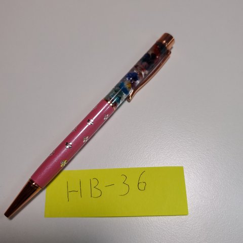 HB-36 ハーバリウムボールペン