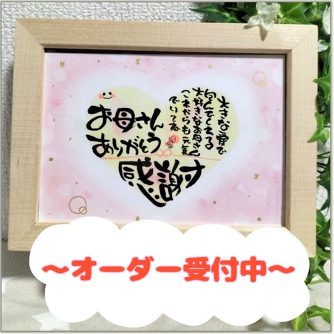 【♡お名前入りポエム・ありがとう♡】オーダー受付中♪