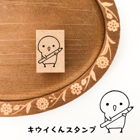 キウイくん スタンプ（えんぴつ）