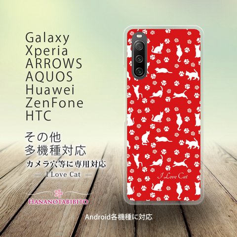 Android スマホケース（ハードケース）【I Love Cat-レッド】（名入れ可）