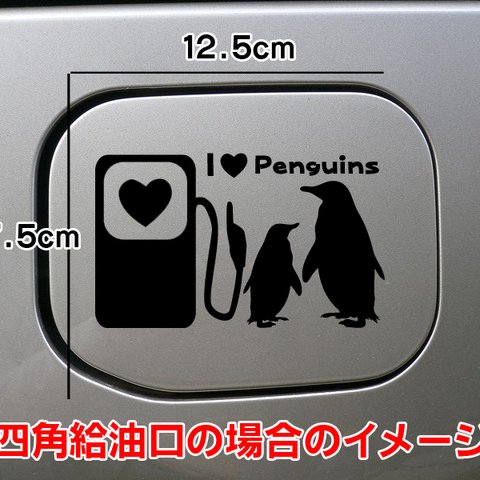 【期間限定お値下げ中!1200円→1000円】ぺんぎん ペンギン 親子ペンギン  ステッカー リアガラス 給油口 車 可愛いステッカー