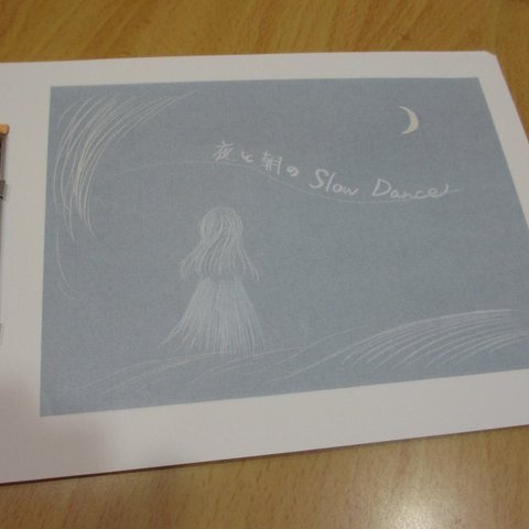 夜と朝のSlow Dance