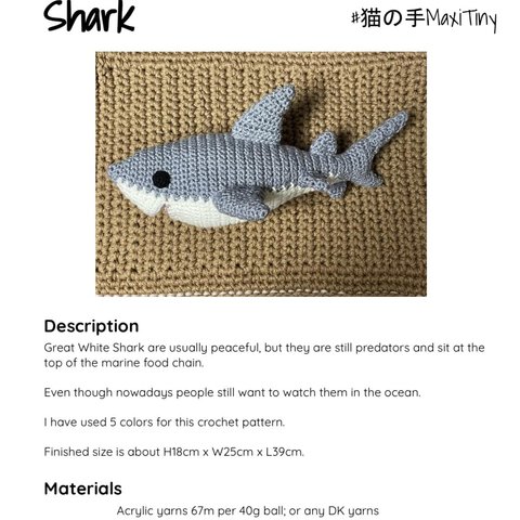 【DL編み図】かぎ針編み海洋生物ホオジロザメかわいい編みぐるみ 【Digital】Crochet Sea Creatures Great White Shark Amigurumi pattern