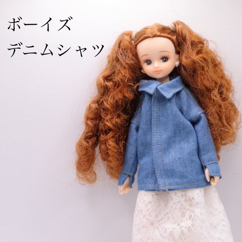 リカちゃん服　ボーイズデニムシャツ