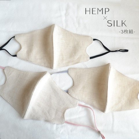 【３枚組】 シルクマスク　国産ヘンプ　国産シルク　抗菌・制菌・消臭・保湿・紫外線　HEMP　美肌　潤い　乾燥対策　小顔