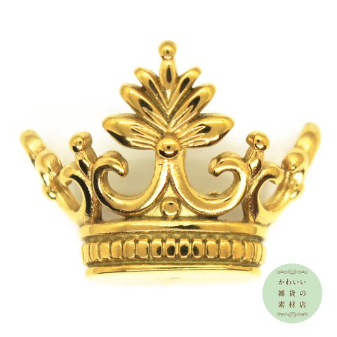 304ステンレス製のアンティークな雰囲気の大きめクラウン（王冠）の半立体チャーム（ゴールド）#C-0239