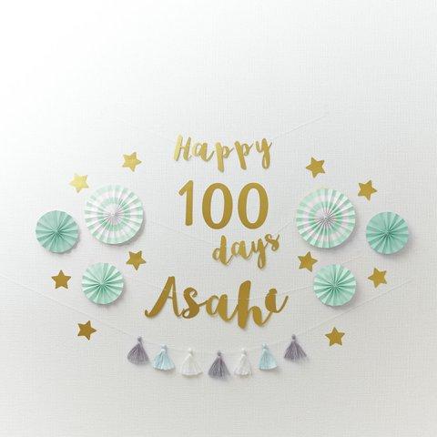 【100日・100日祝い・お食い初め】ペーパーファン100日祝い用バースデーキット（メロンソーダ・筆記体ガーランド） 誕生日　飾り　飾り付け　お食い初め