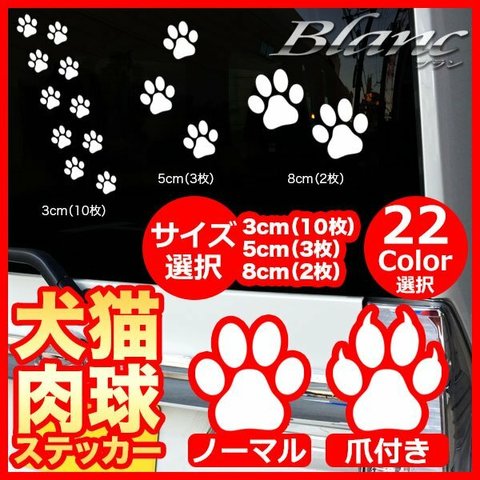 犬 ドッグ 猫 キャット 足跡 肉球 ステッカー シール PAW サイズ選択 小さい かわいい