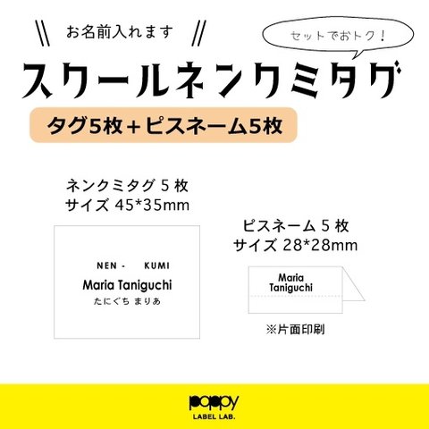 名入れします！スクールネンクミタグ★入園・入学に♪