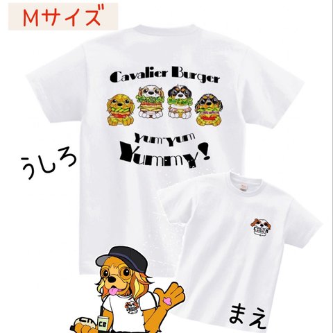 キャバリアバーガー　Tシャツ【Mサイズ】