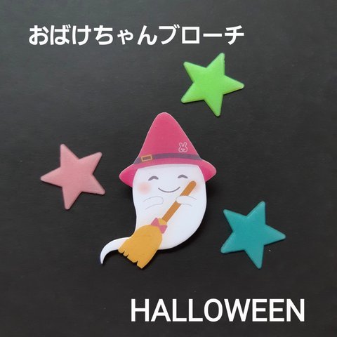 おばけちゃんのハロウィンブローチ👻ピンク