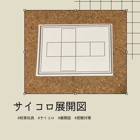 サイコロ展開図　フラッシュカード　ペーパークラフト