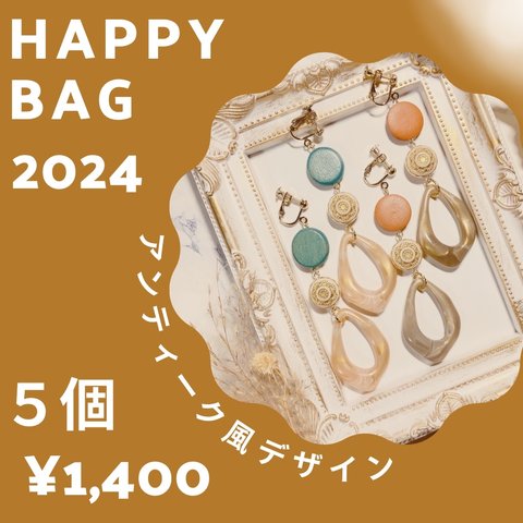 【再販×2】アンティーク風♡ハッピーバッグ2024♡5点入り