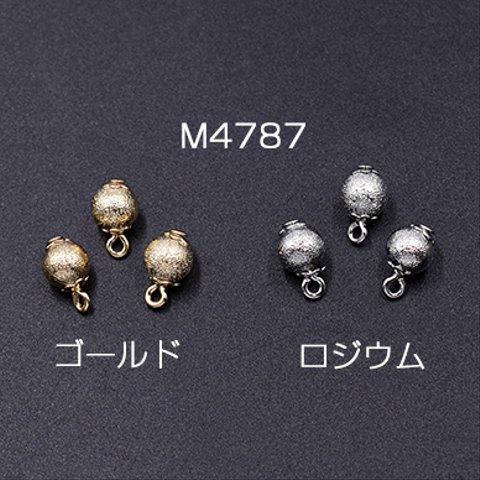 M4787-R  18個   メタルパーツ サンドブラストビーズ 丸玉 6mm チャーム 3×【6ヶ】