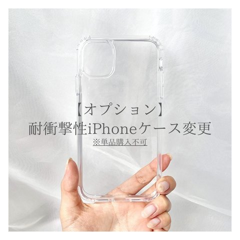 【オプション】iPhone12mini用 耐衝撃性ハイブリッドiPhoneケース　単品購入不可