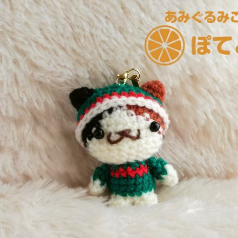 三毛猫あみぐるみクリスマスコーデ　緑　【ミッケ】