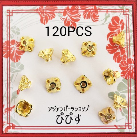 120個 ビーズキャップ 座金 金具 プラスチック パーツ/ゴールド【4㎜×7.5㎜】(taimetalP-507） 